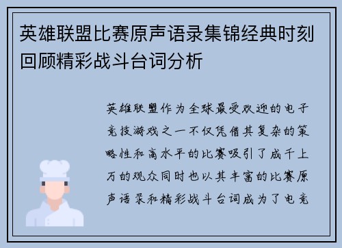 英雄联盟比赛原声语录集锦经典时刻回顾精彩战斗台词分析