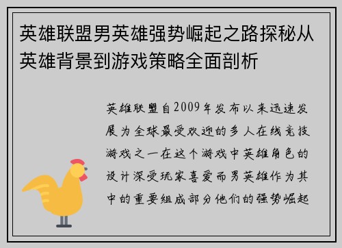 英雄联盟男英雄强势崛起之路探秘从英雄背景到游戏策略全面剖析
